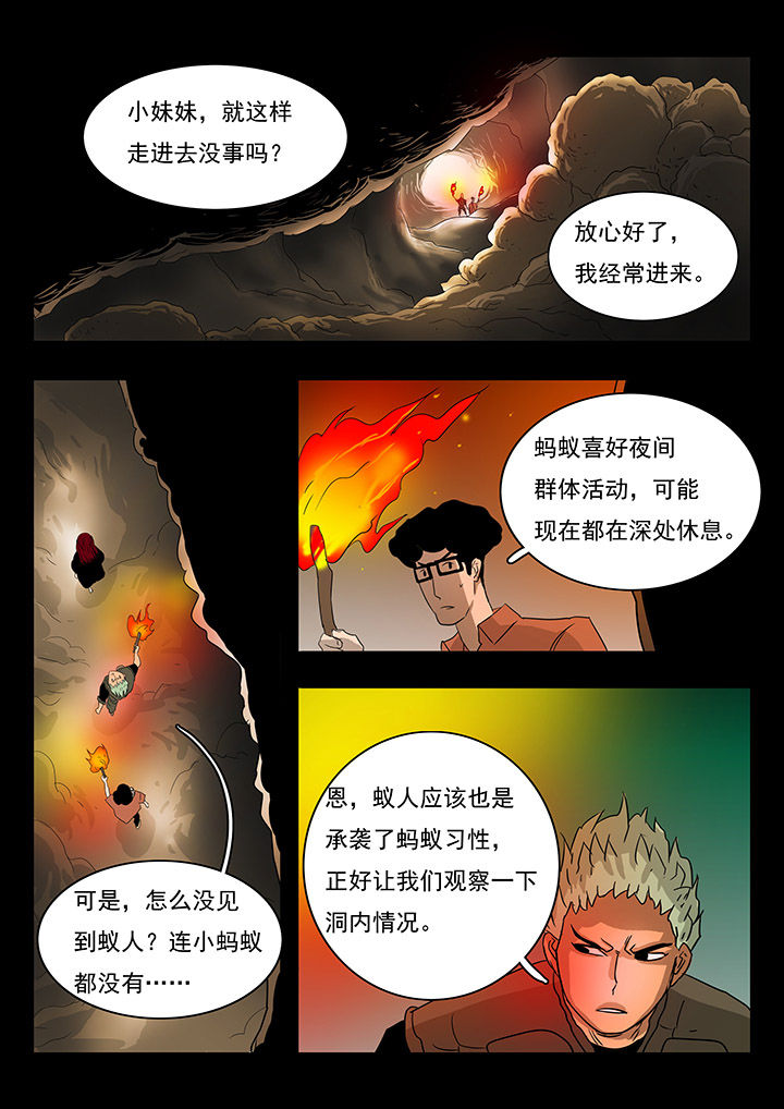 桃源村蚁人漫画,第19章：4图