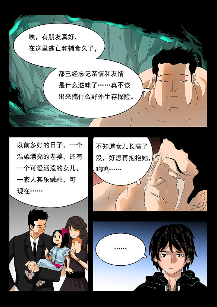 桃源村三期法拍房漫画,第13章：3图