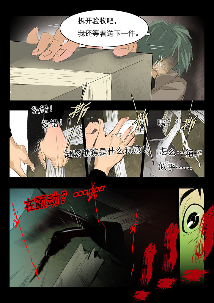 宜昌蚁人漫画,第1章：4图