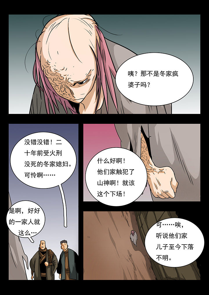 桃源村蚁人漫画,第21章：2图