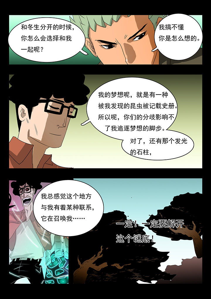 桃源村书记漫画,第18章：3图