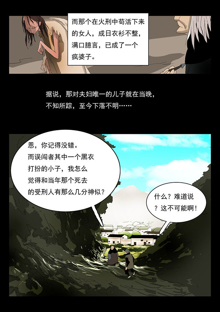 桃源居漫画,第11章：1图