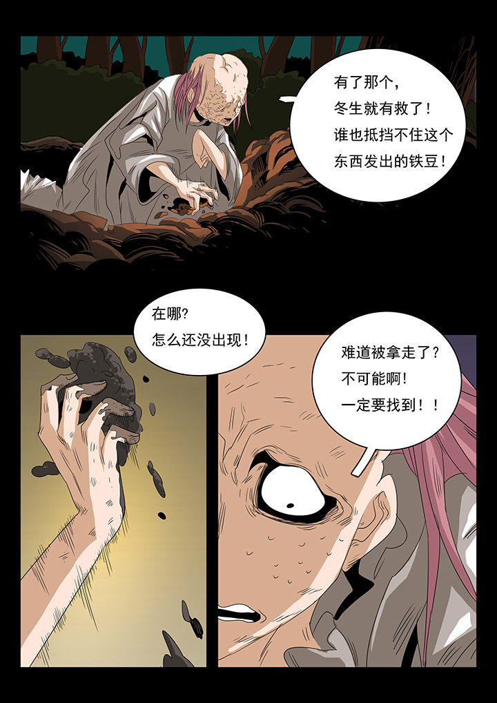 桃源村蚊虫现状漫画,第27章：3图