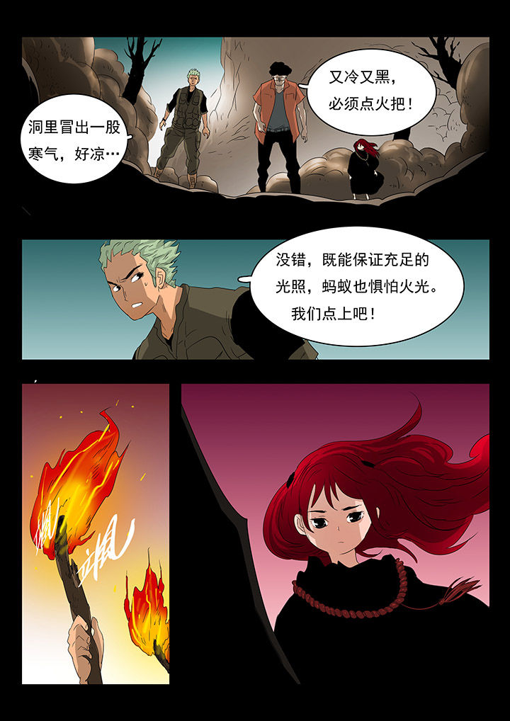 桃源村蚁人漫画,第19章：3图