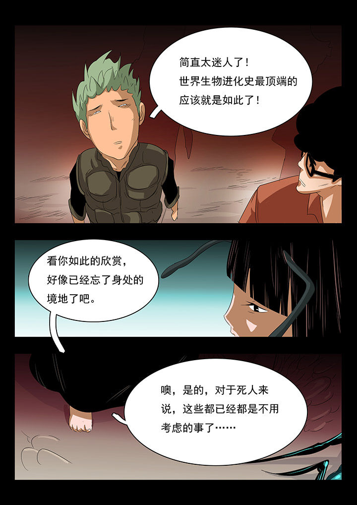 桃源村蚁人漫画,第21章：1图