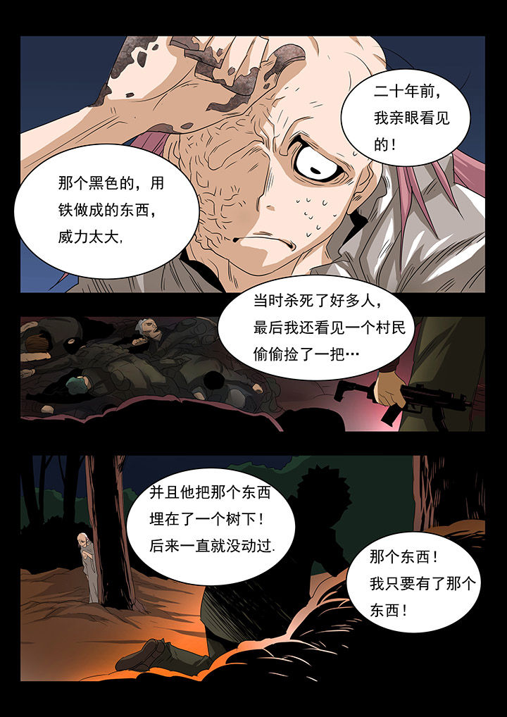 桃源村蚊虫现状漫画,第27章：2图