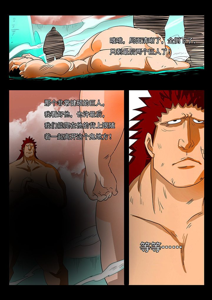 桃源村蚁人漫画,第14章：4图