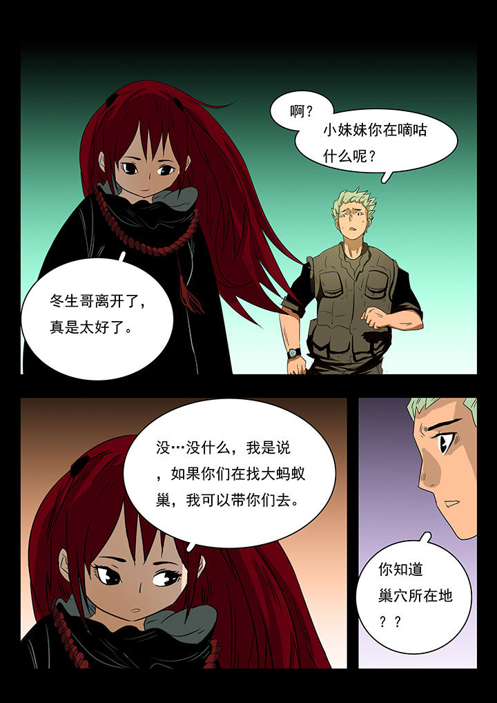 桃源村蚁人漫画,第19章：5图