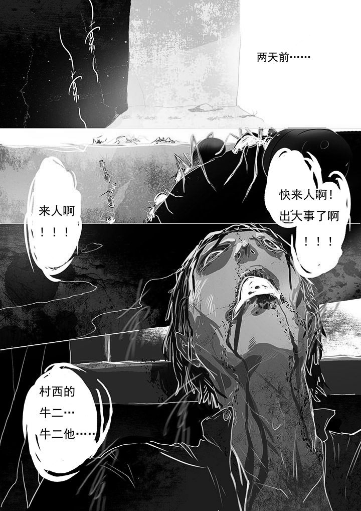 桃源村地铁几号线漫画,第1章：1图