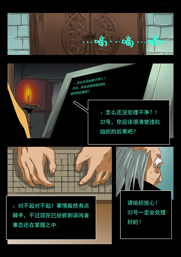 桃源村蚁人漫画,第21章：4图