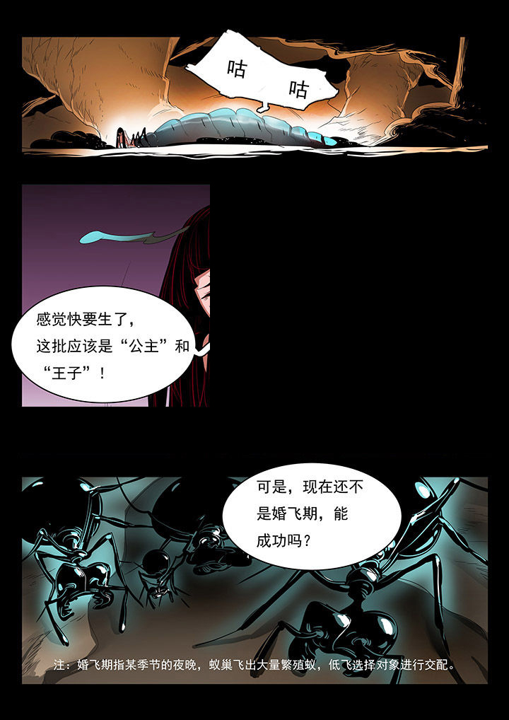 桃源村蚁人漫画,第28章：2图