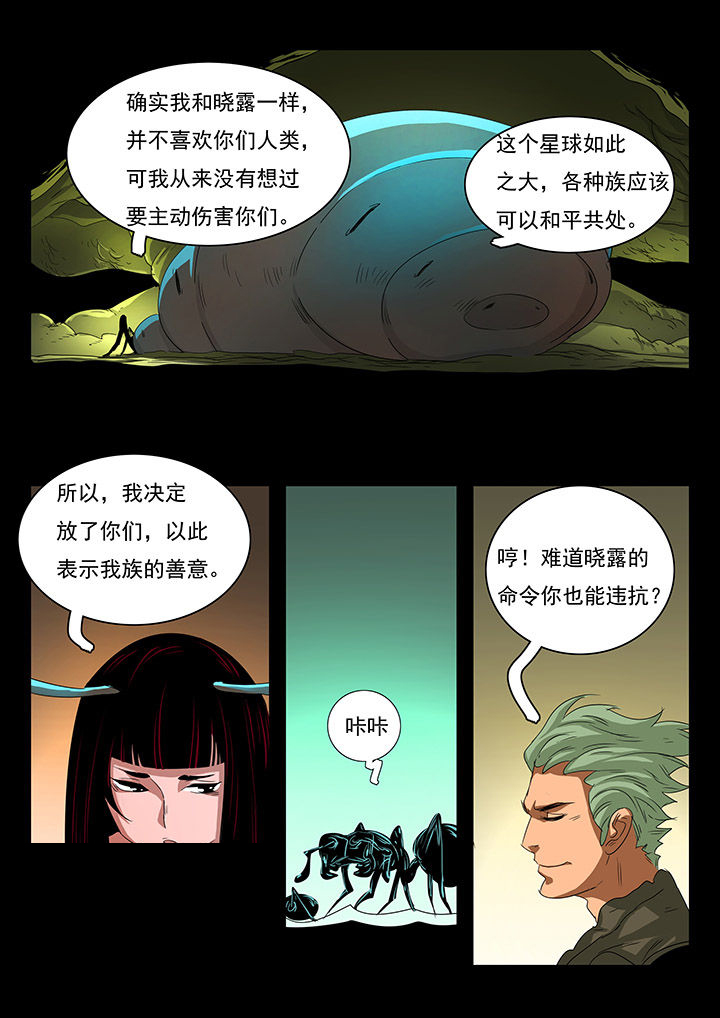 宜昌蚁人漫画,第27章：1图