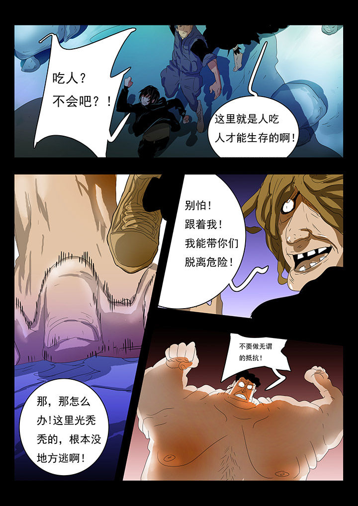 宜昌蚁人漫画,第10章：1图