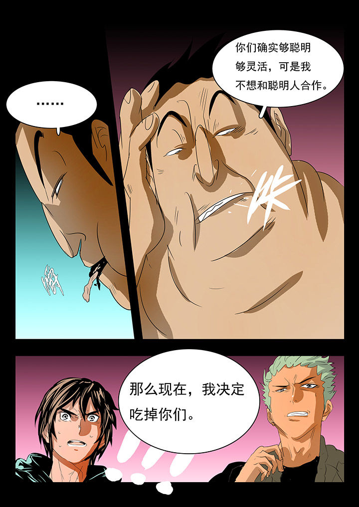 桃源村蚁人漫画,第11章：1图