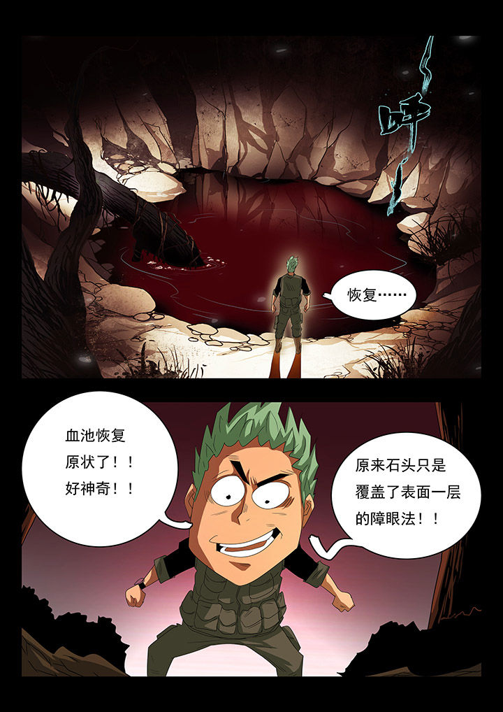 桃源居漫画,第30章：5图