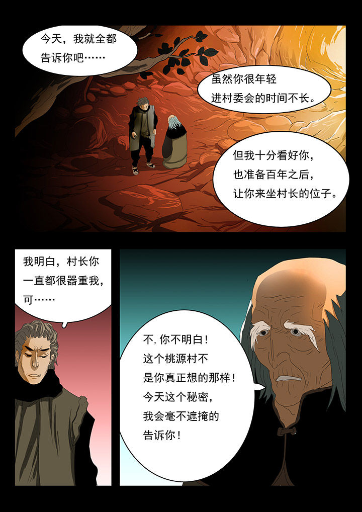 桃源村蚁人漫画,第12章：4图