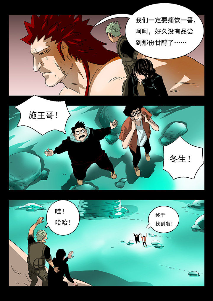 桃源村蚁人漫画,第15章：5图