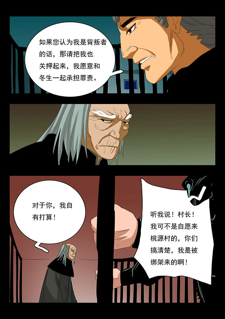 桃源居漫画,第24章：2图
