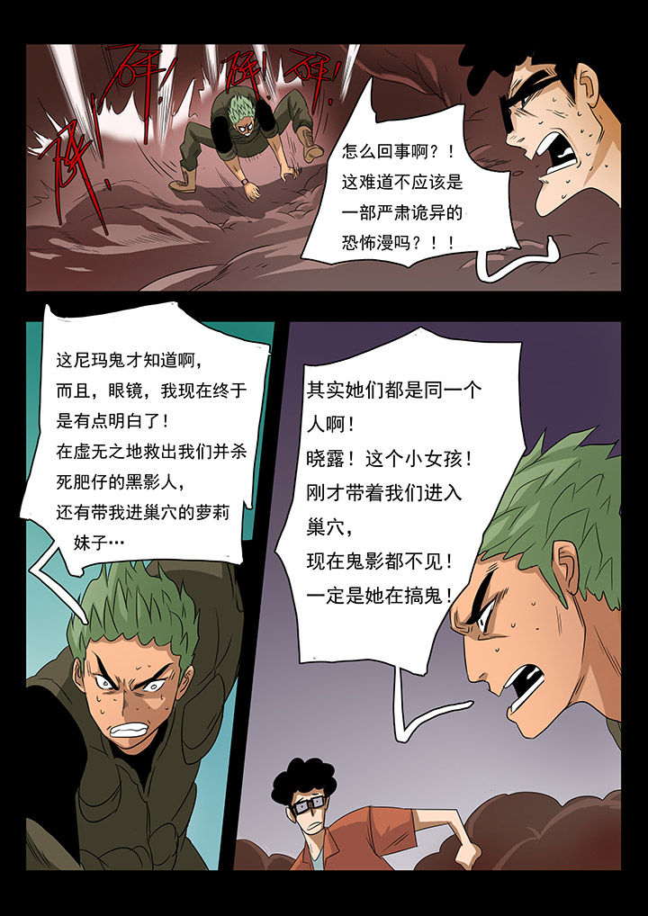 桃源居漫画,第20章：1图