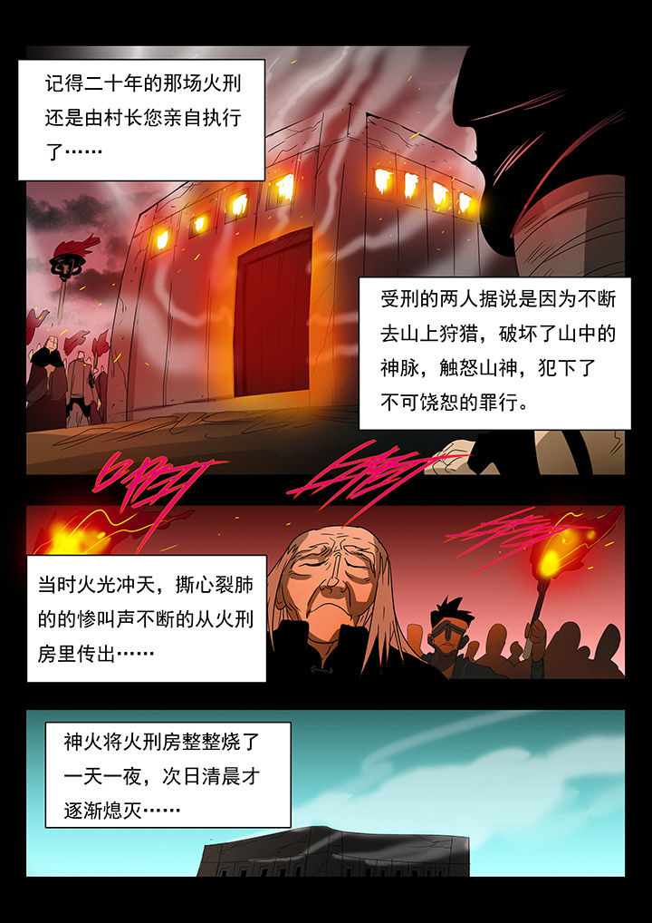 桃源村蚁人漫画,第11章：4图