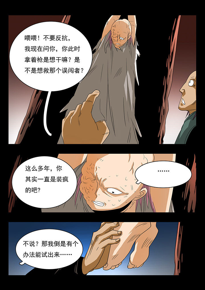 桃源村蚁人漫画,第29章：5图