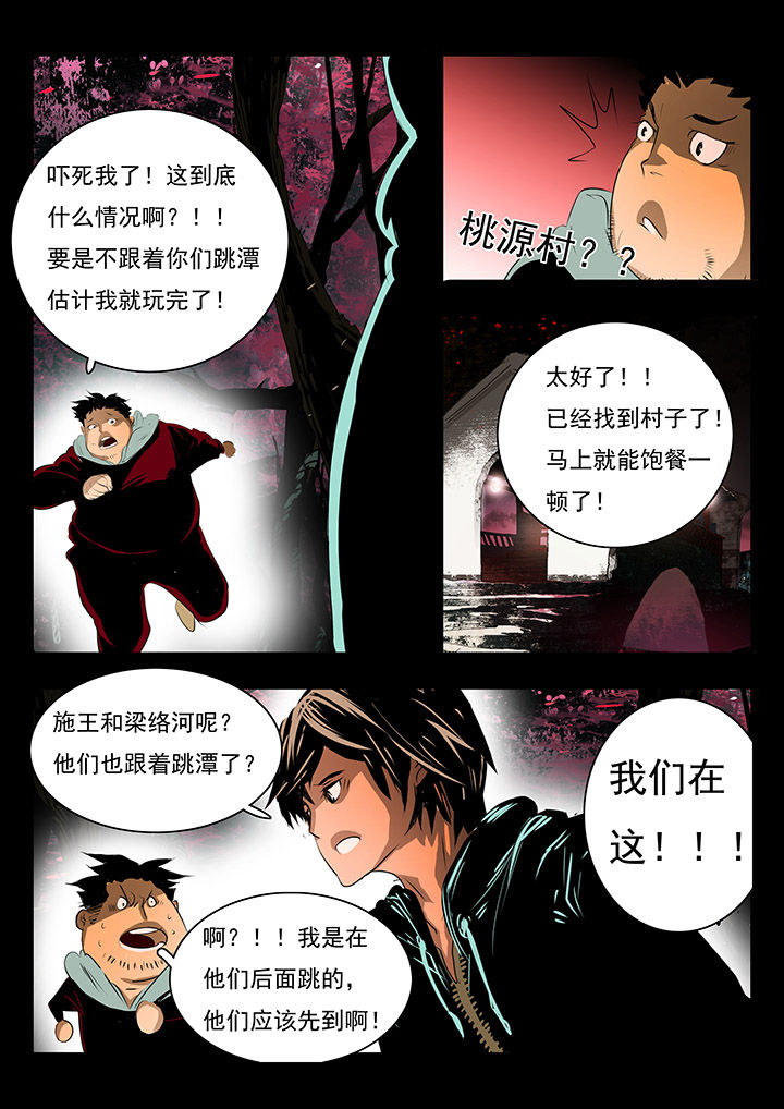 宜昌蚁人漫画,第6章：5图