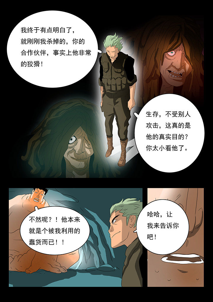 桃源村蚁人漫画,第12章：5图