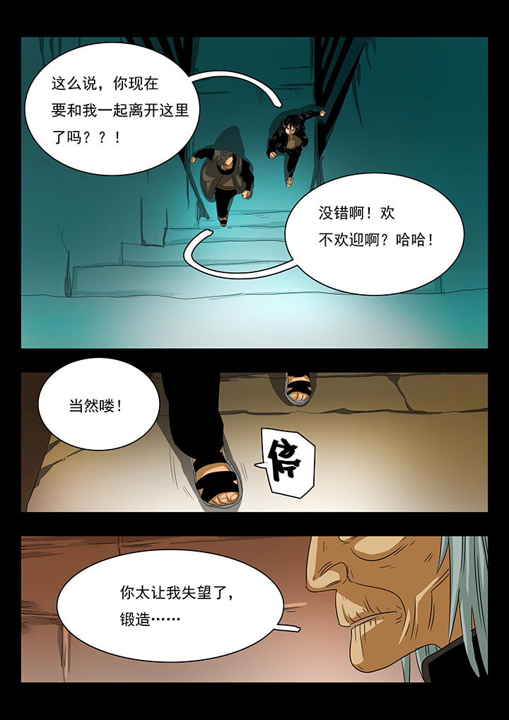 宜昌蚁人漫画,第23章：5图