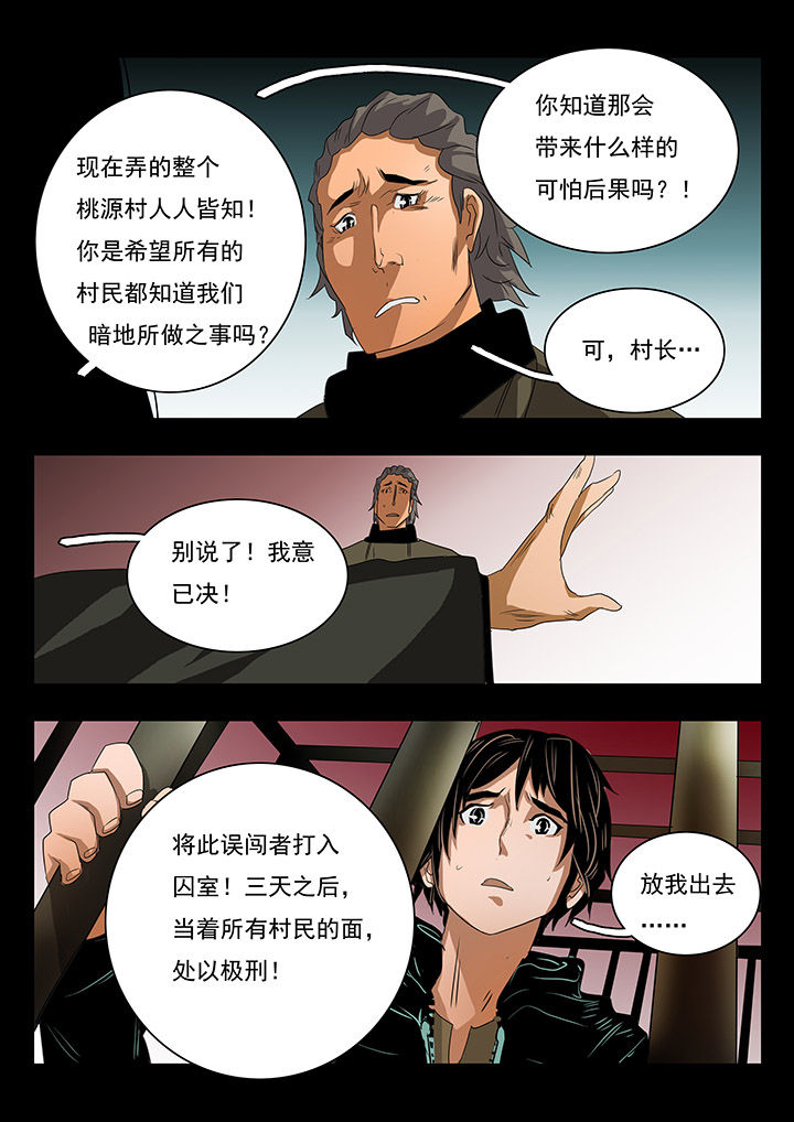 桃源村蚁人漫画,第20章：2图