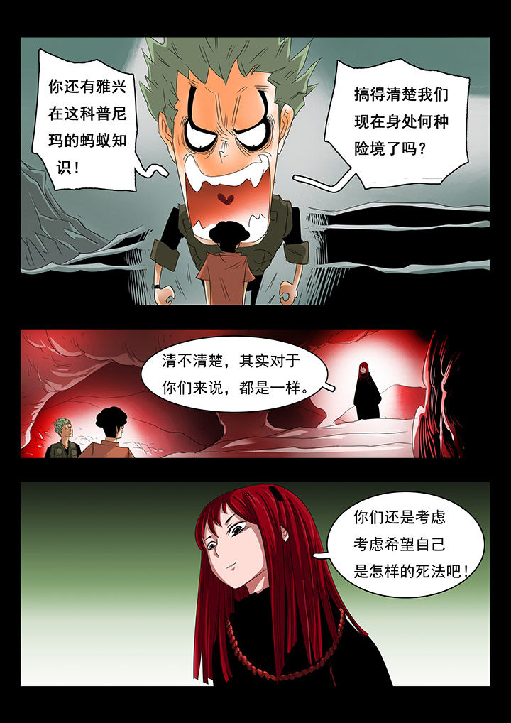 桃源村蚁人漫画,第23章：2图