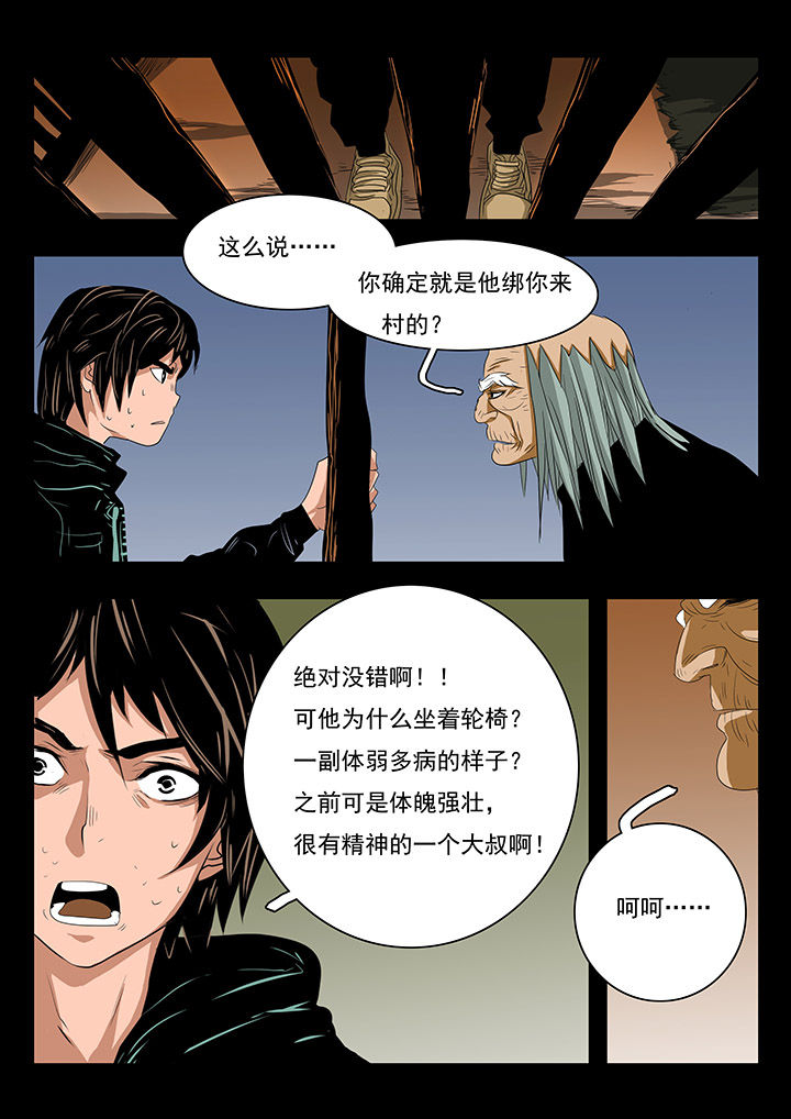 桃源村蚁人漫画,第25章：3图