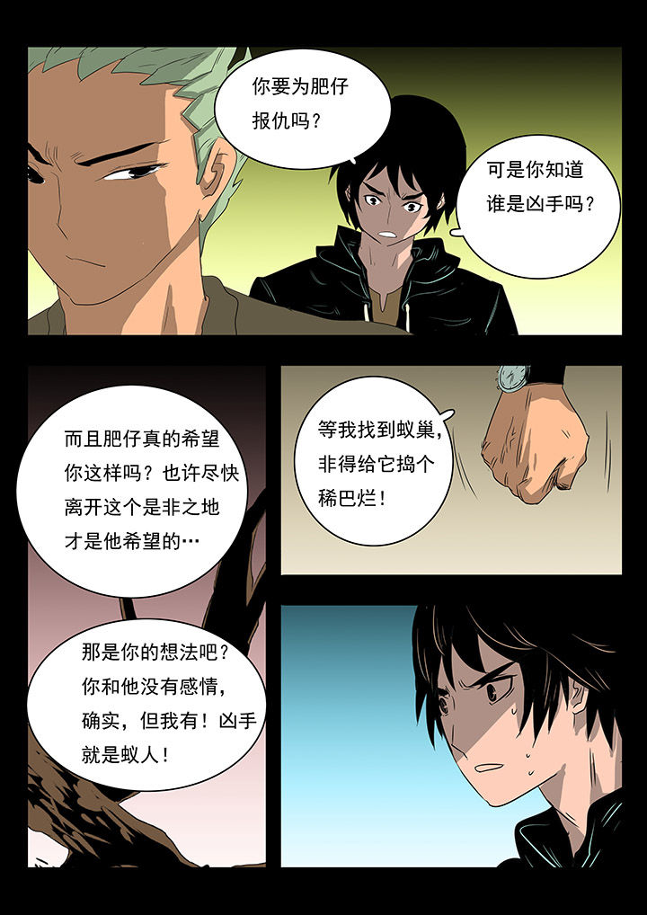桃源村小学老师王旭与雪梅漫画,第17章：3图