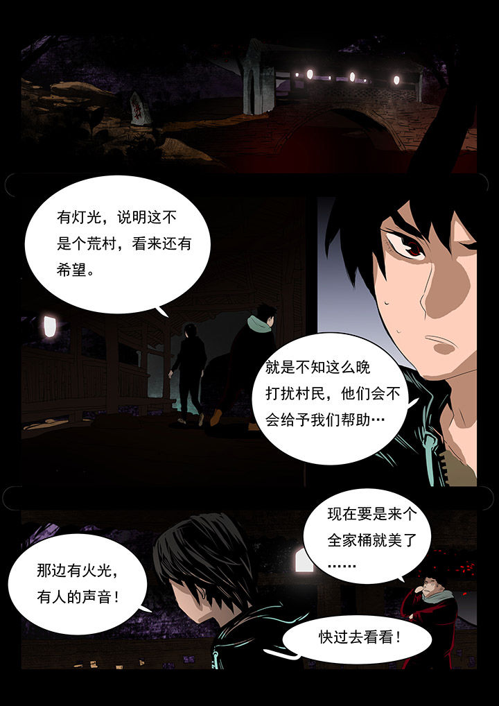 桃源居漫画,第7章：1图