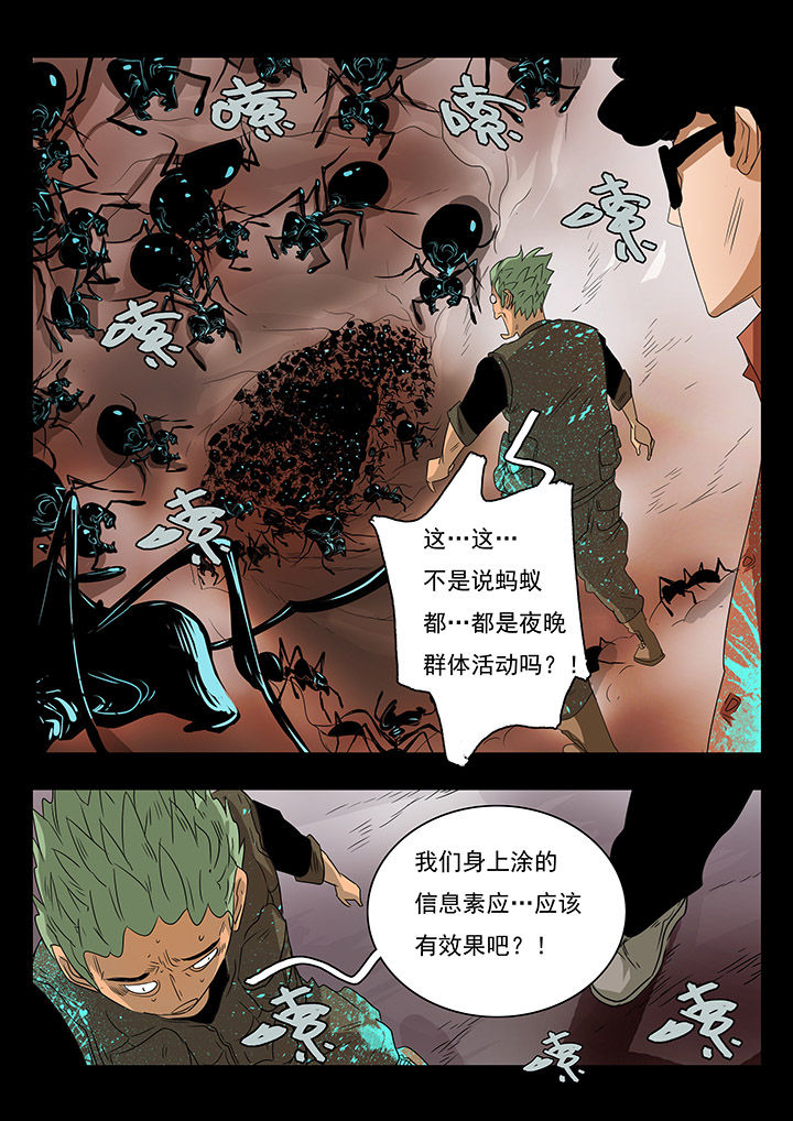 桃源村蚁人漫画,第20章：3图