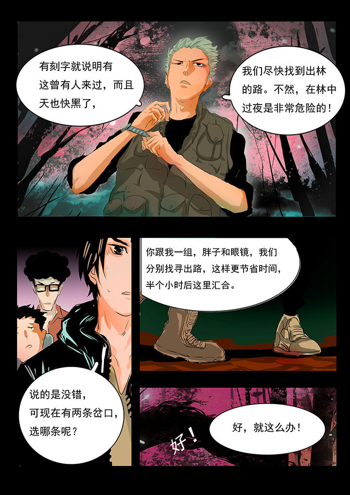 桃源村蚁人漫画,第3章：1图