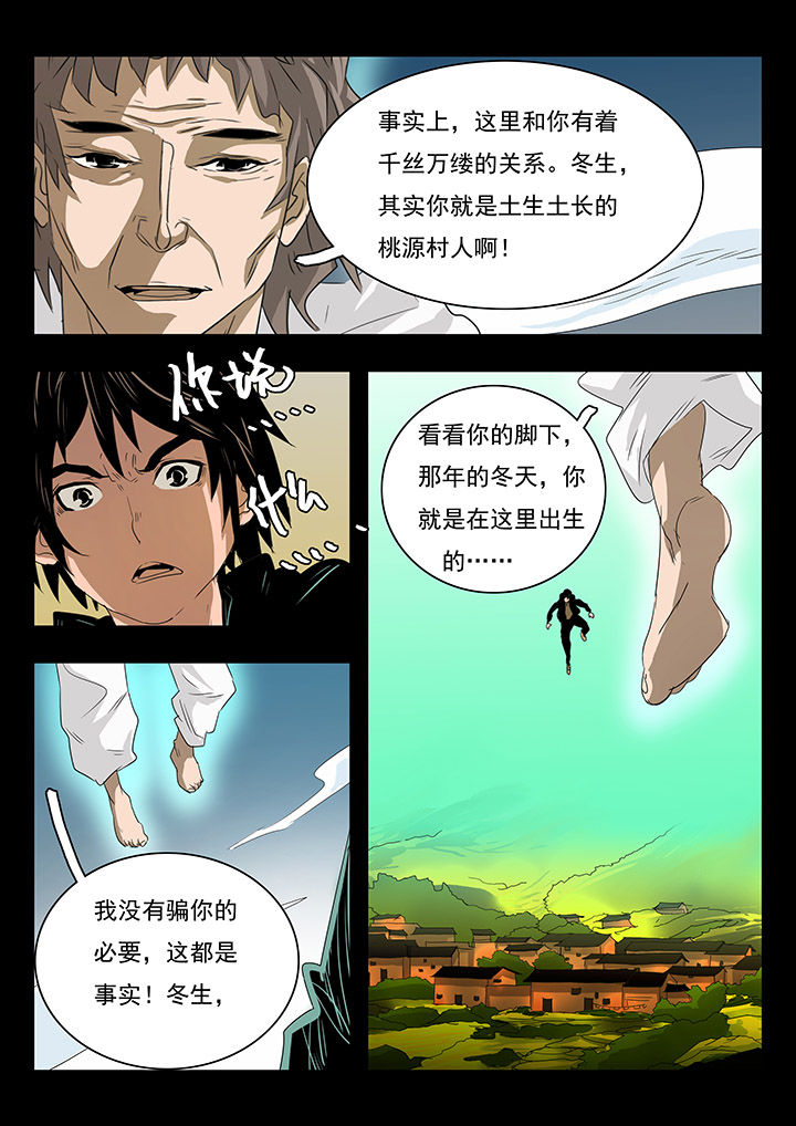 桃源村蚁人漫画,第20章：3图