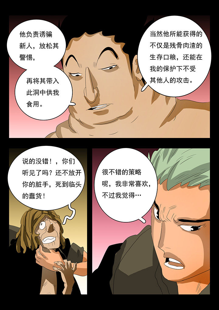 桃源居漫画,第11章：3图