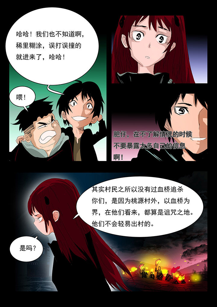 桃源村蚁人漫画,第9章：2图