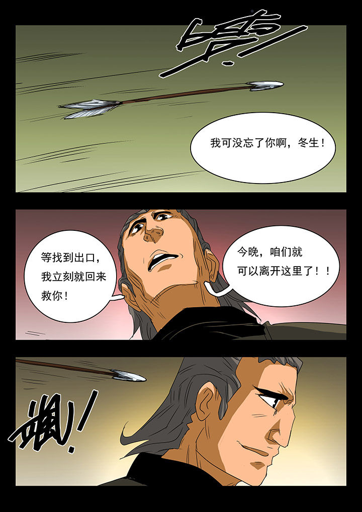 桃源居漫画,第26章：1图
