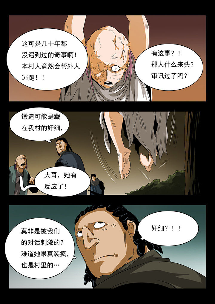 桃源村蚁人漫画,第29章：4图