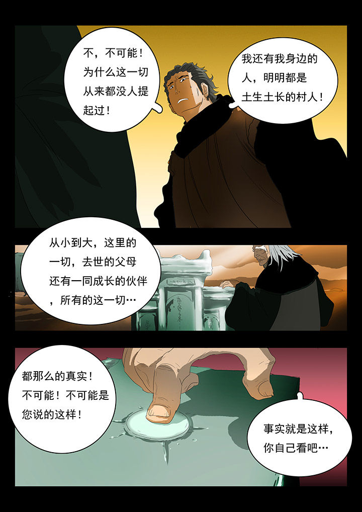 桃源村地铁几号线漫画,第13章：4图