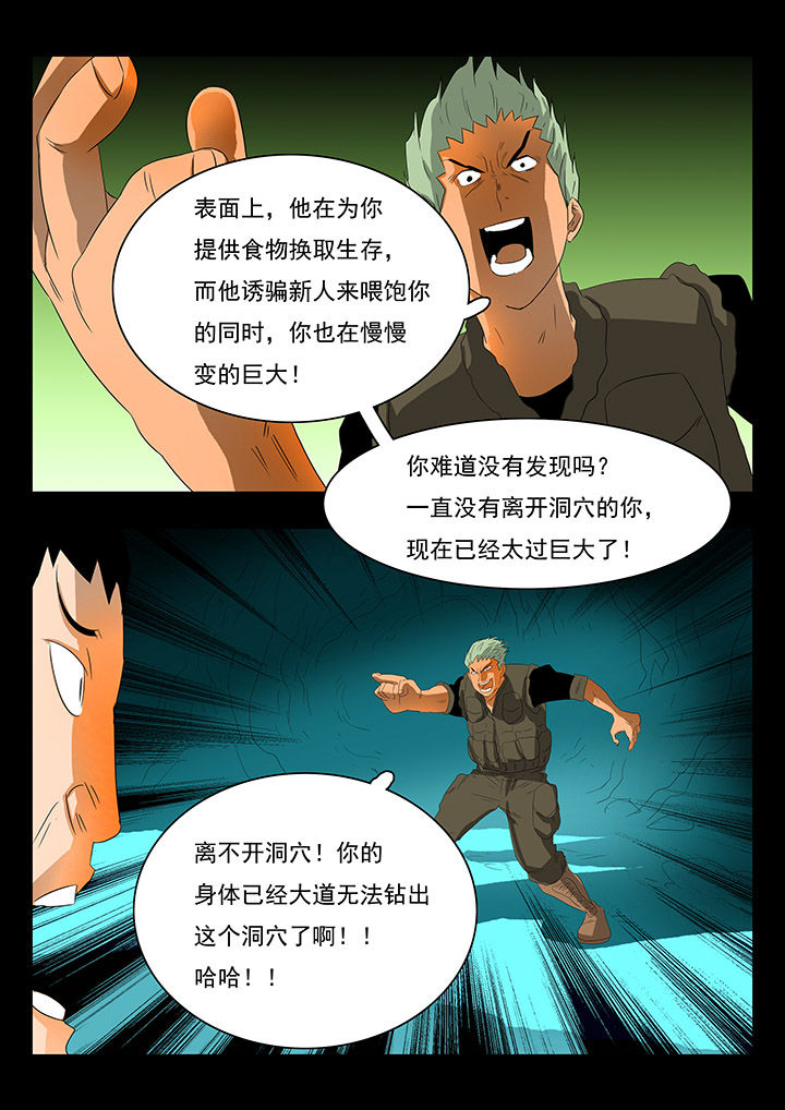 桃源村蚁人漫画,第12章：1图