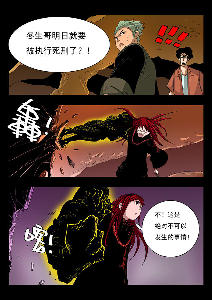 桃源村蚊虫现状漫画,第26章：2图