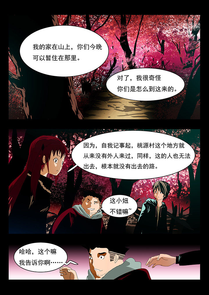 桃源村蚁人漫画,第9章：1图