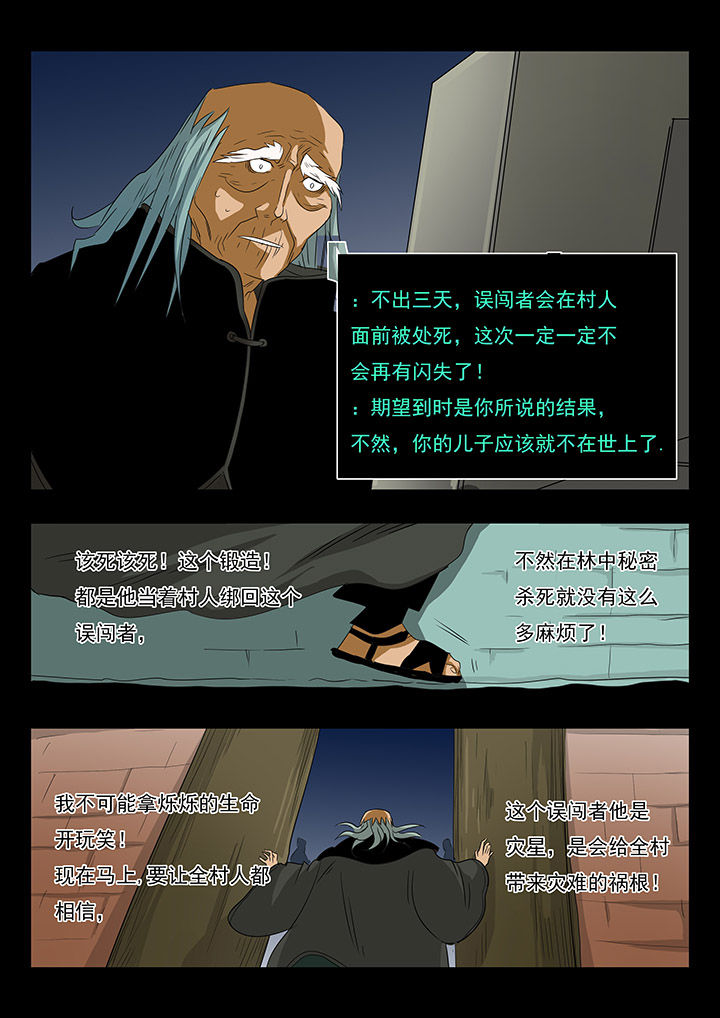 桃源村蚁人漫画,第21章：5图