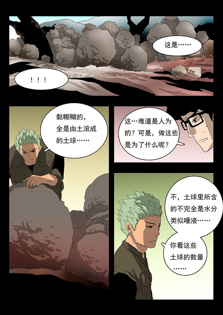 桃源村书记漫画,第18章：4图