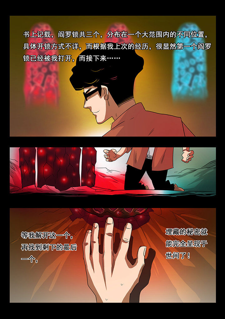 桃源小县令漫画,第29章：3图