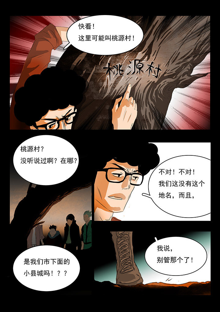桃源村蚁人漫画,第3章：5图