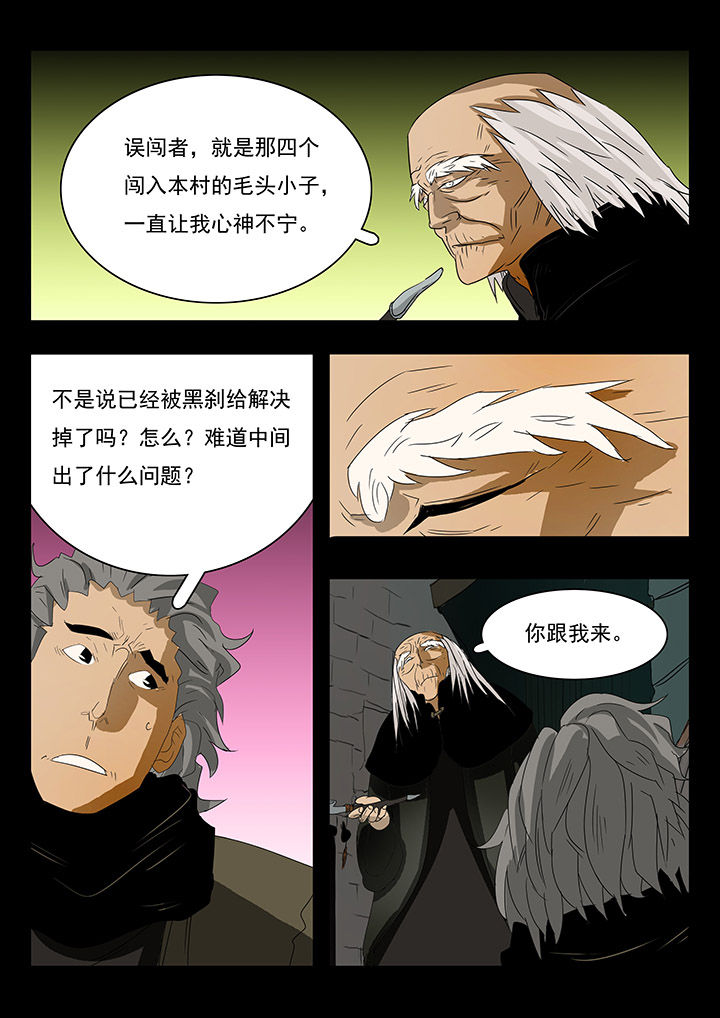 桃源村蚁人漫画,第11章：2图