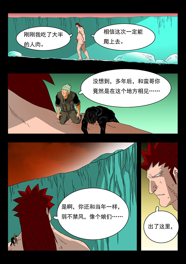 桃源村蚁人漫画,第15章：4图